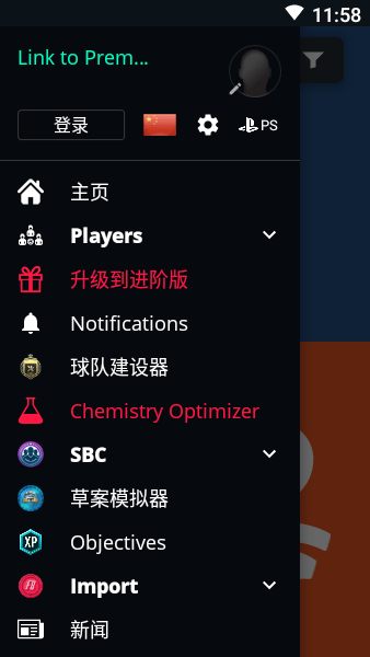 futbin最新版