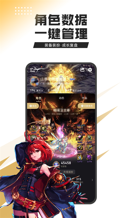 DNF助手官网最新版