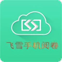 飞雪手机阅卷 v2.0.0