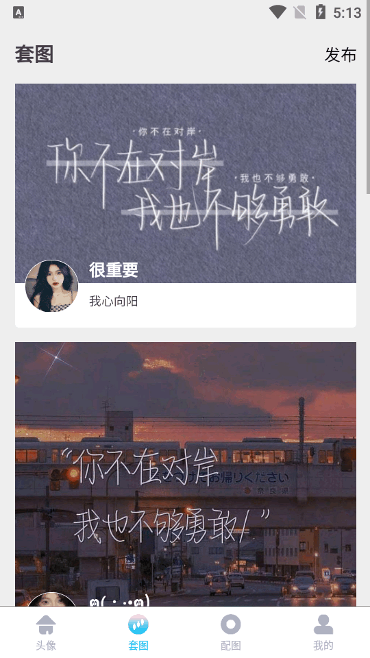 情头一键匹配