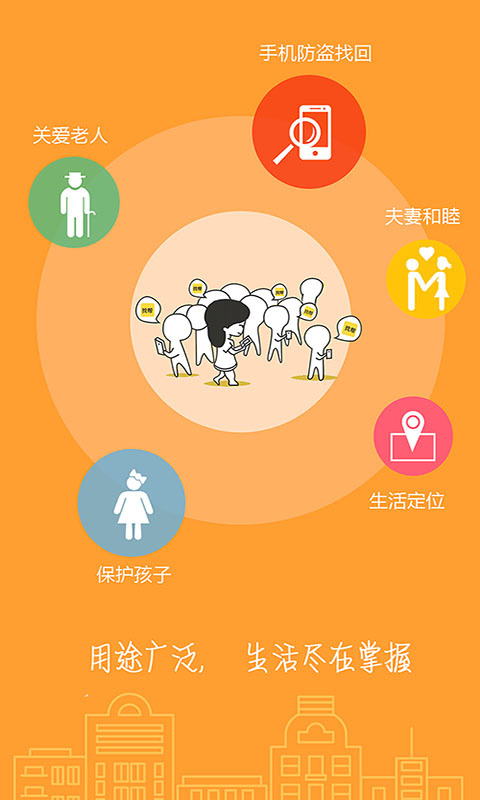 找帮手机防盗定位