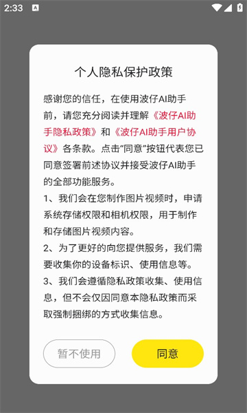 波仔ai助手