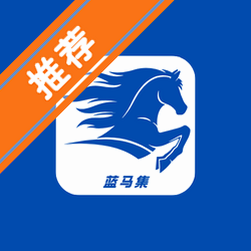蓝马集 2.6.5