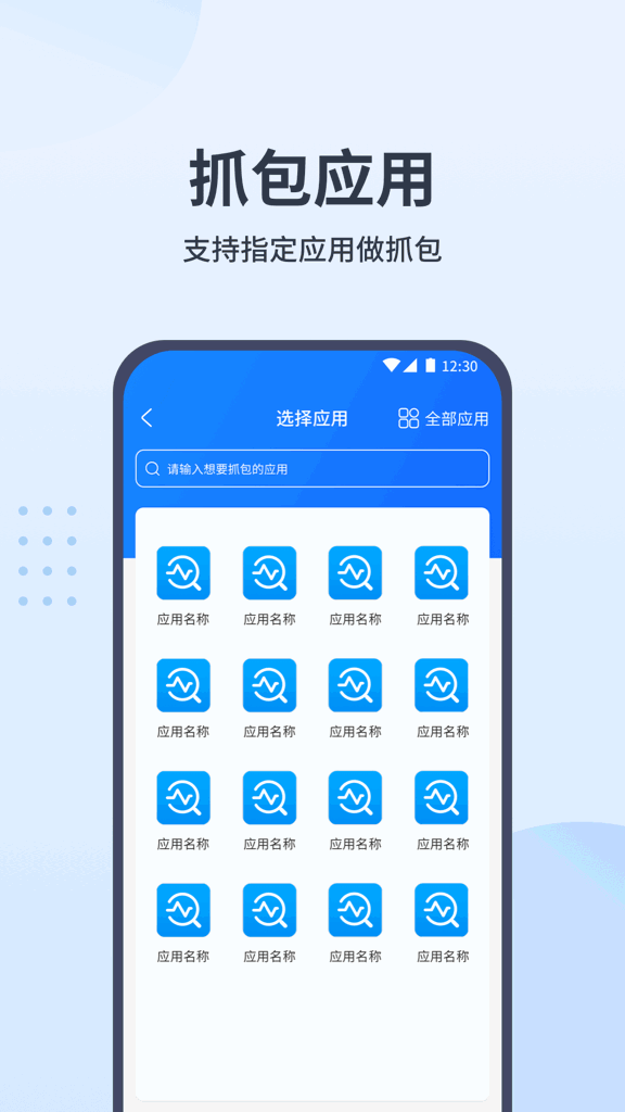 抓包帮手