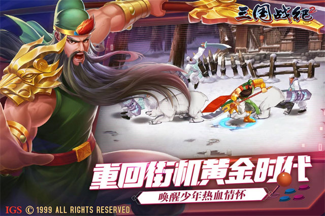 三国战纪2街机版游戏安卓免费 三国战纪2街机版游戏安卓免费