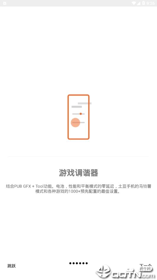 游戏调谐器手机版