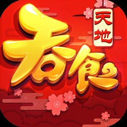 吞食天地5 9.3.4