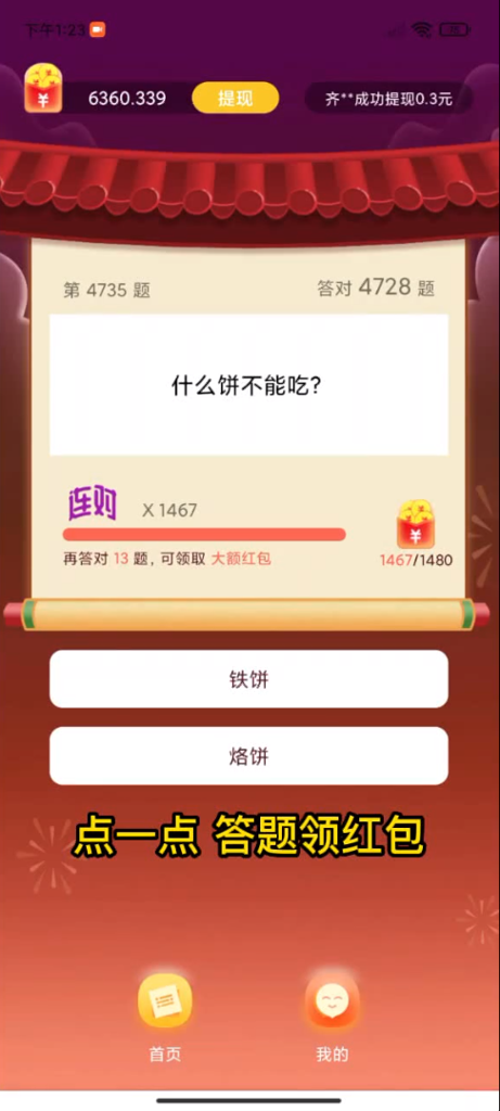 答题富豪 答题富豪