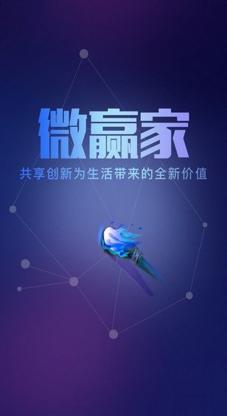 微赢家