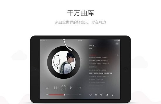 网易云音乐 网易云音乐