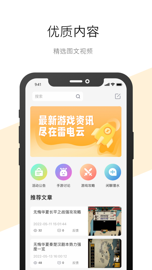雷电云手机app
