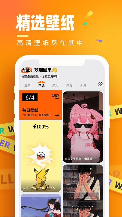 悟空桌面壁纸 悟空桌面壁纸