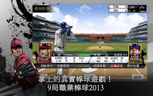 9局职业棒球2016游戏