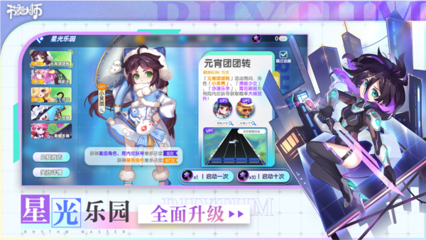 节奏大师 节奏大师