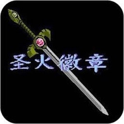 圣火徽章2官网版2026 2021.03.04.10
