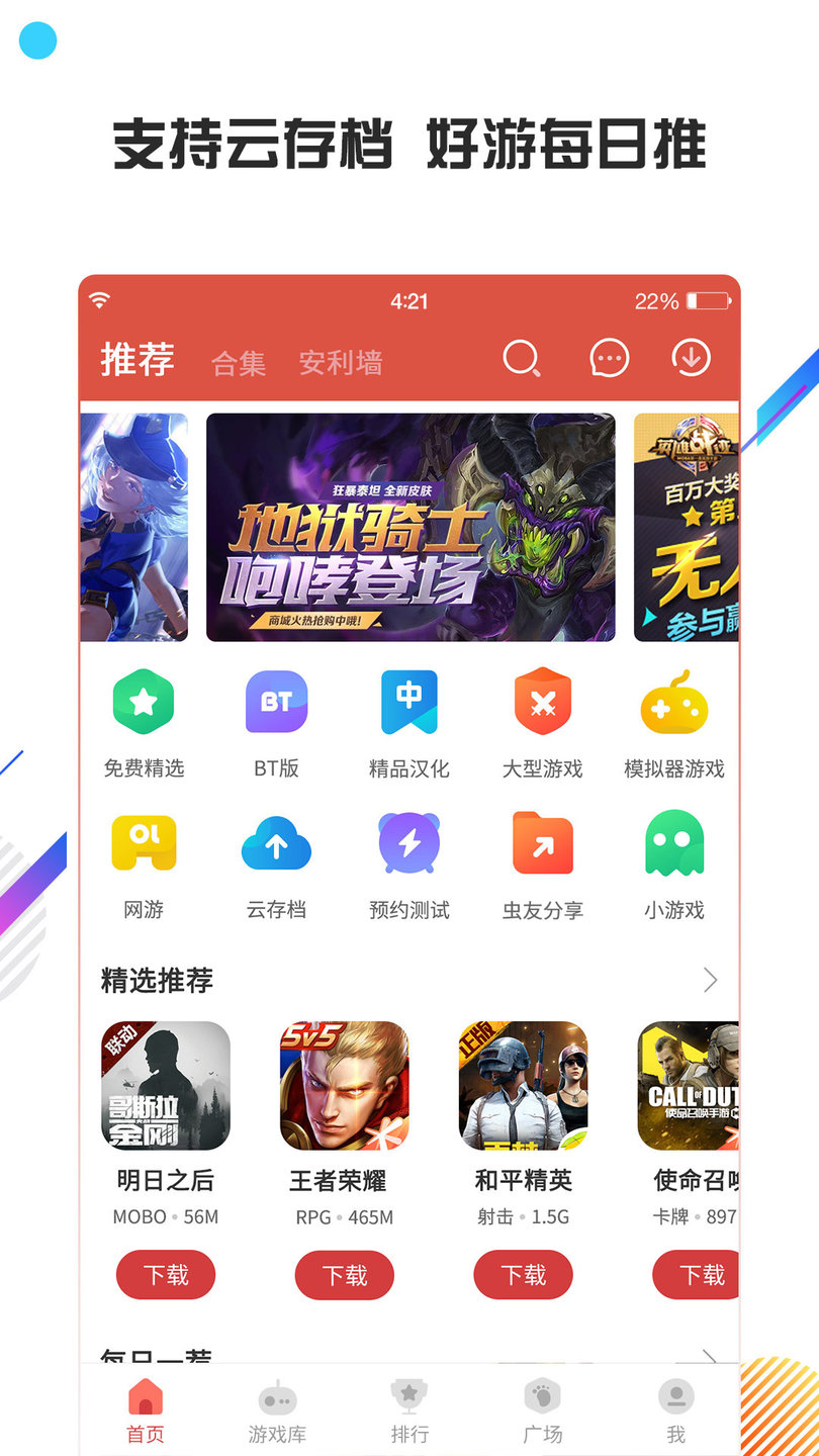 虫虫助手正版
