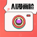 AI漫画相机 v1.0