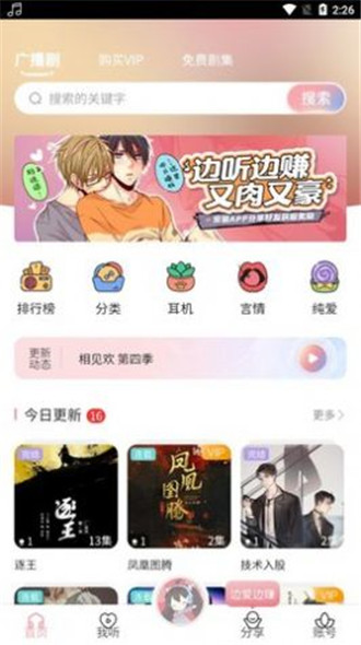 乐可广播剧mp3软件免费版