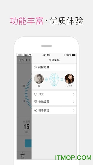 来啊骑行
