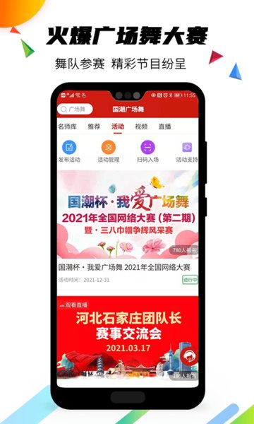 国潮广场舞服务平台