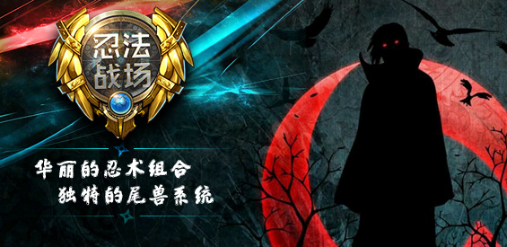 魔兽3忍法战场