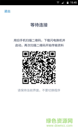 一键换机备份