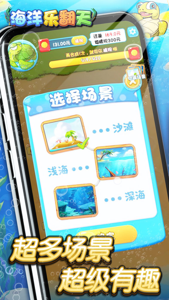 海洋乐翻天 海洋乐翻天
