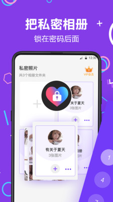 私密应用游戏隐藏大师
