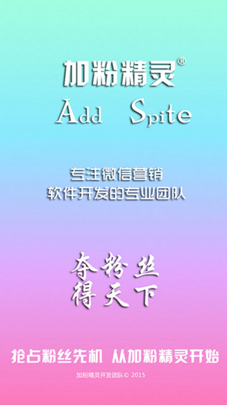 微信数据精灵 微信数据精灵