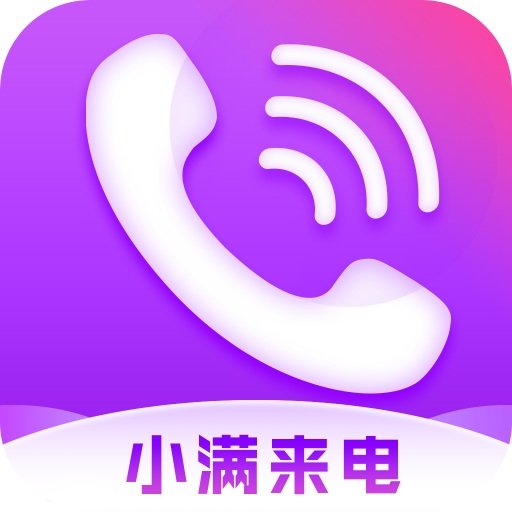 小满来电 v1.8.4