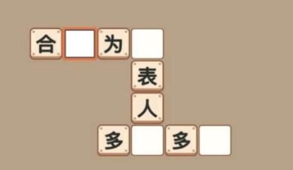 成语接龙