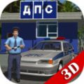 交通警察模拟器3D 15.1.1