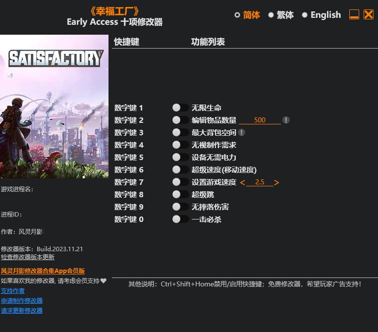幸福工厂修改器