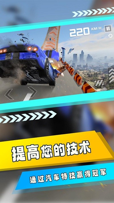 汽车碰撞大师 汽车碰撞大师