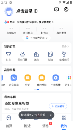 御姐茉莉语音包(高德地图)