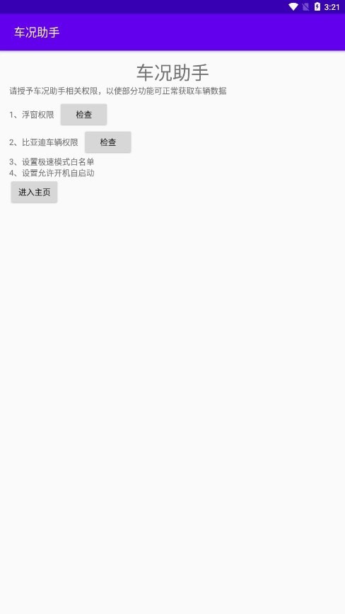 车况助手比亚迪车机版官网版