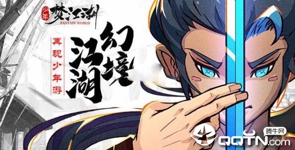 少年梦江湖 少年梦江湖