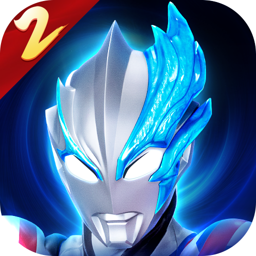 奥特曼传奇英雄2官网版 2.0.4
