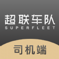 超联司机 v1.0.0