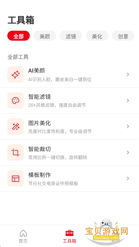 AI一键修图免费版