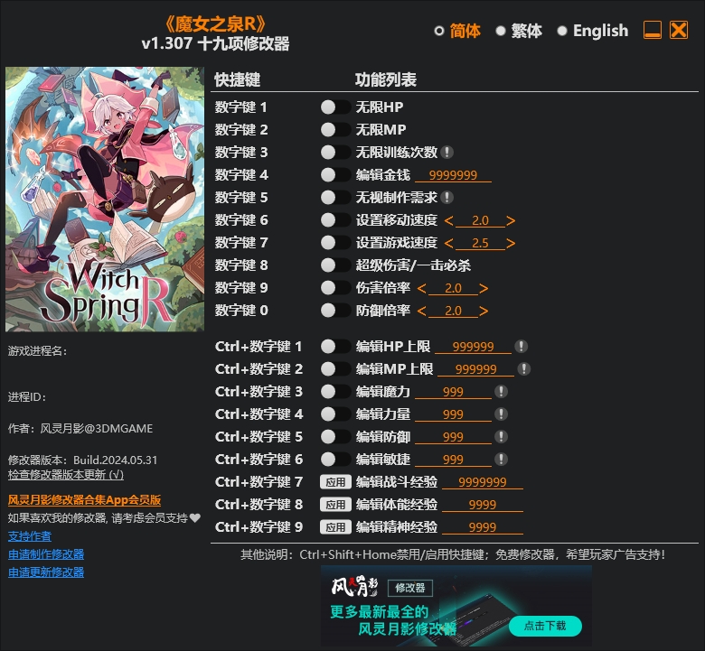 魔女之泉R风灵月影修改器