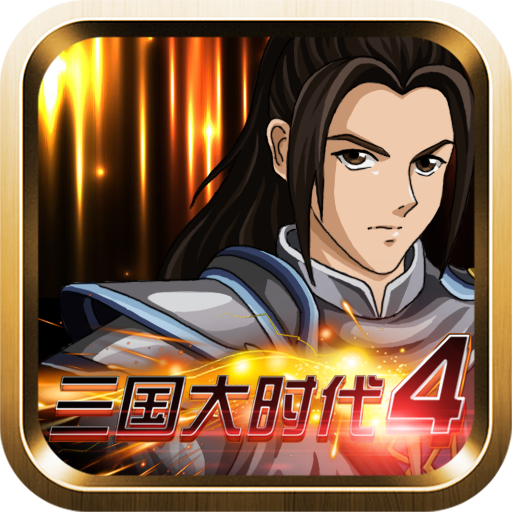 三国大时代4水镜上帝版 1.9