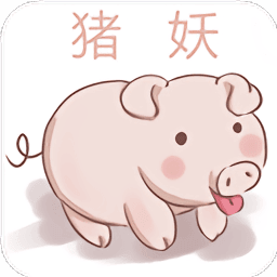 猪妖快手一键清粉 v1.2