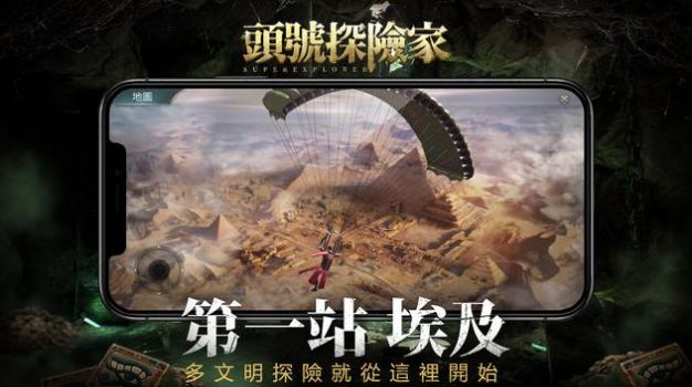 頭號探險家 頭號探險家
