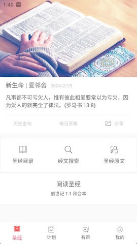 微读圣经新旧约和合本