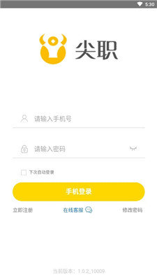 尖职