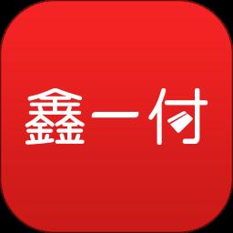 鑫一付 3.5.2