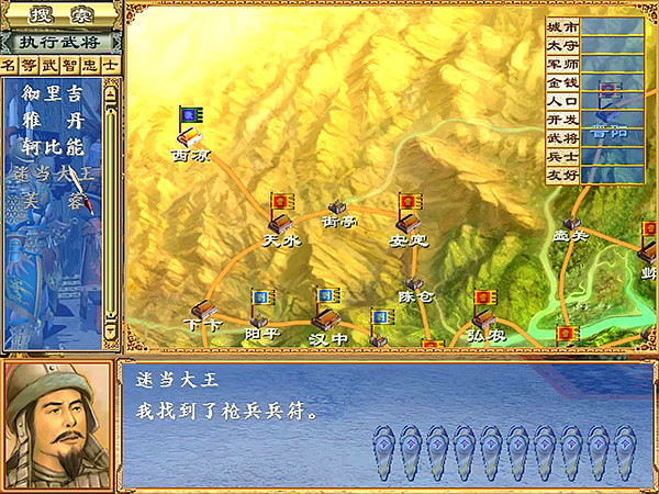 三国群英传3单机版 三国群英传3单机版