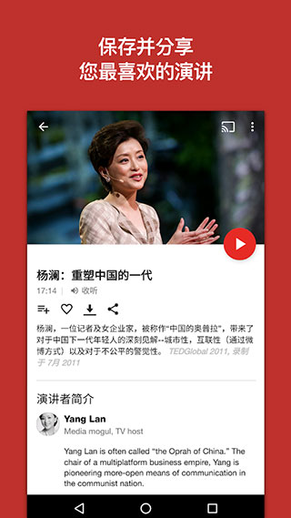 ted官方app