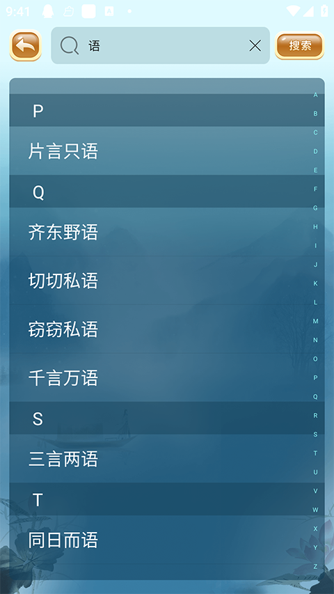 成语猜猜猜
